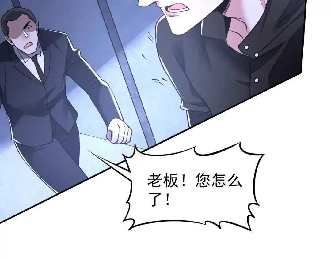 《罪兽之绊》罪兽九十五话 第86页