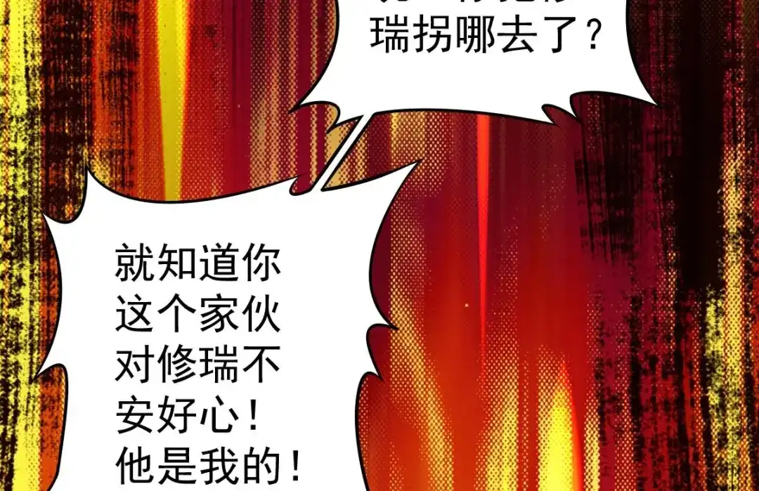 《罪兽之绊》罪兽九十五话 第43页