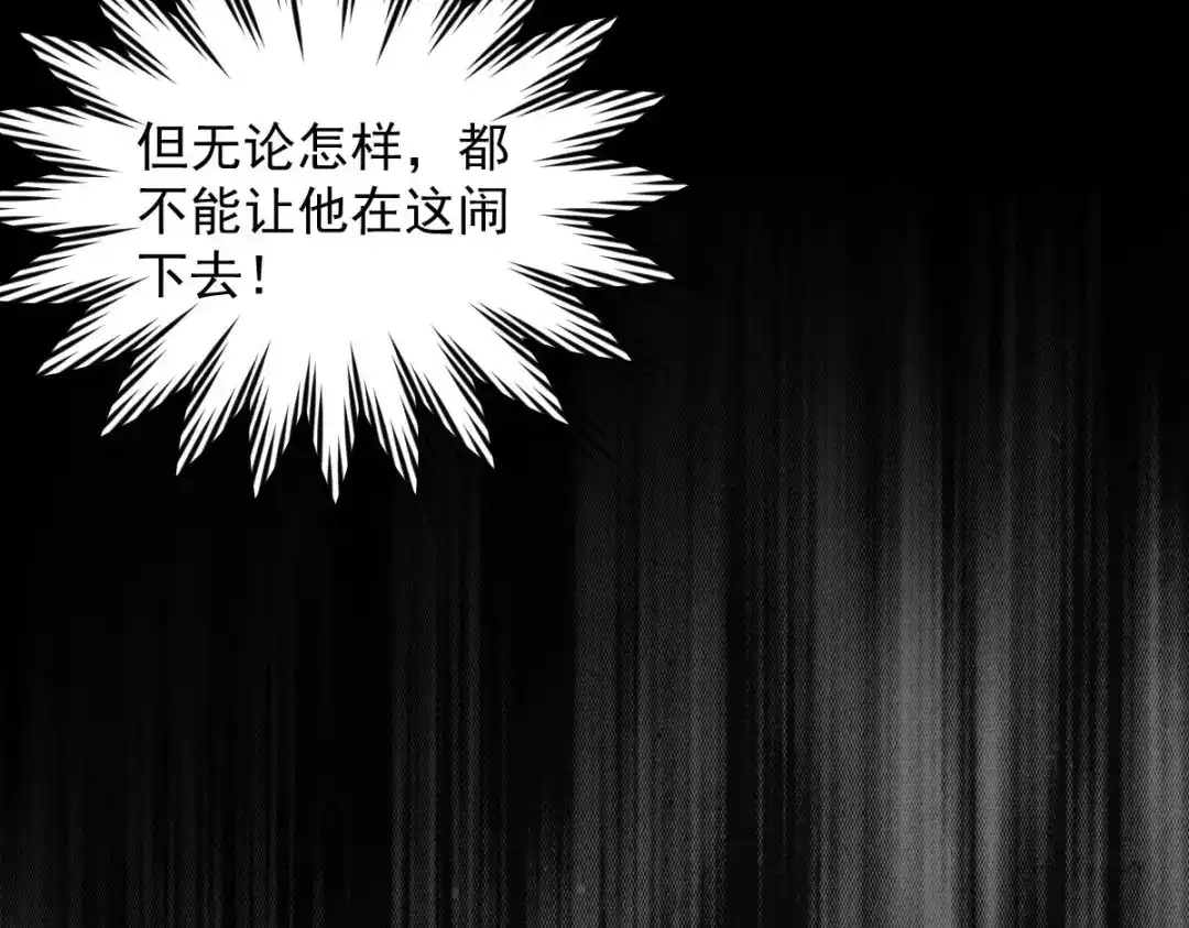 《罪兽之绊》罪兽九十五话 第50页
