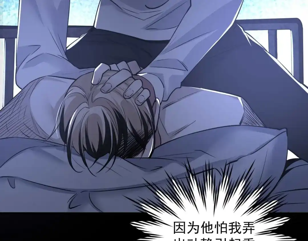 《罪兽之绊》罪兽九十五话 第59页