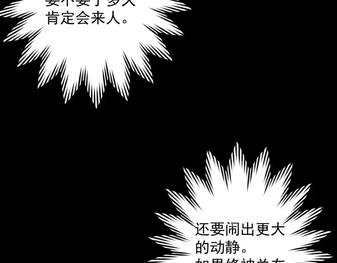 《罪兽之绊》罪兽九十五话 第29页