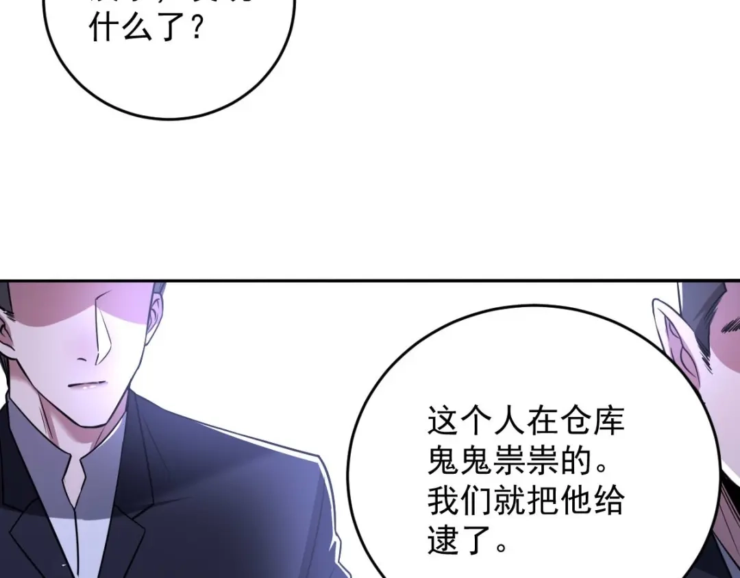 《罪兽之绊》罪兽九十五话 第89页