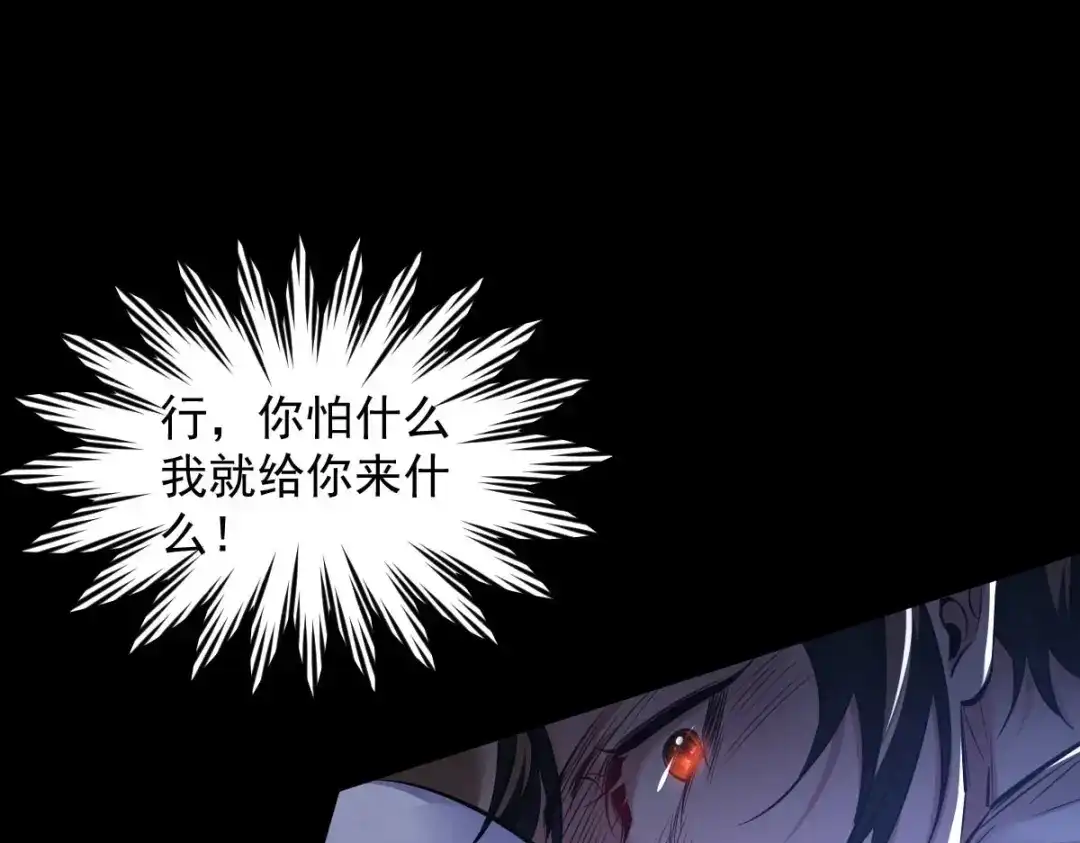 《罪兽之绊》罪兽九十五话 第61页