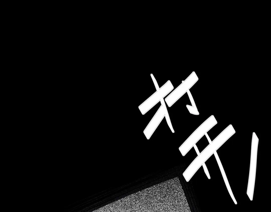 《罪兽之绊》罪兽九十五话 第3页