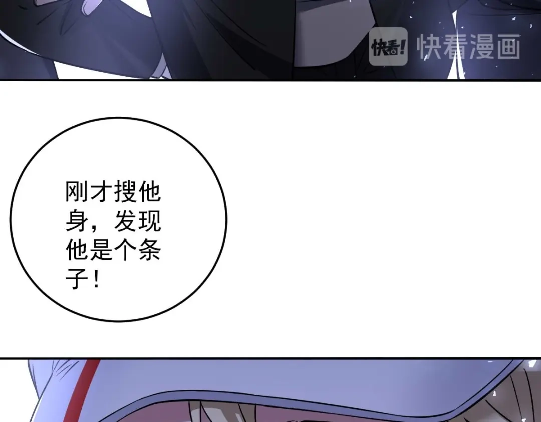 《罪兽之绊》罪兽九十五话 第92页