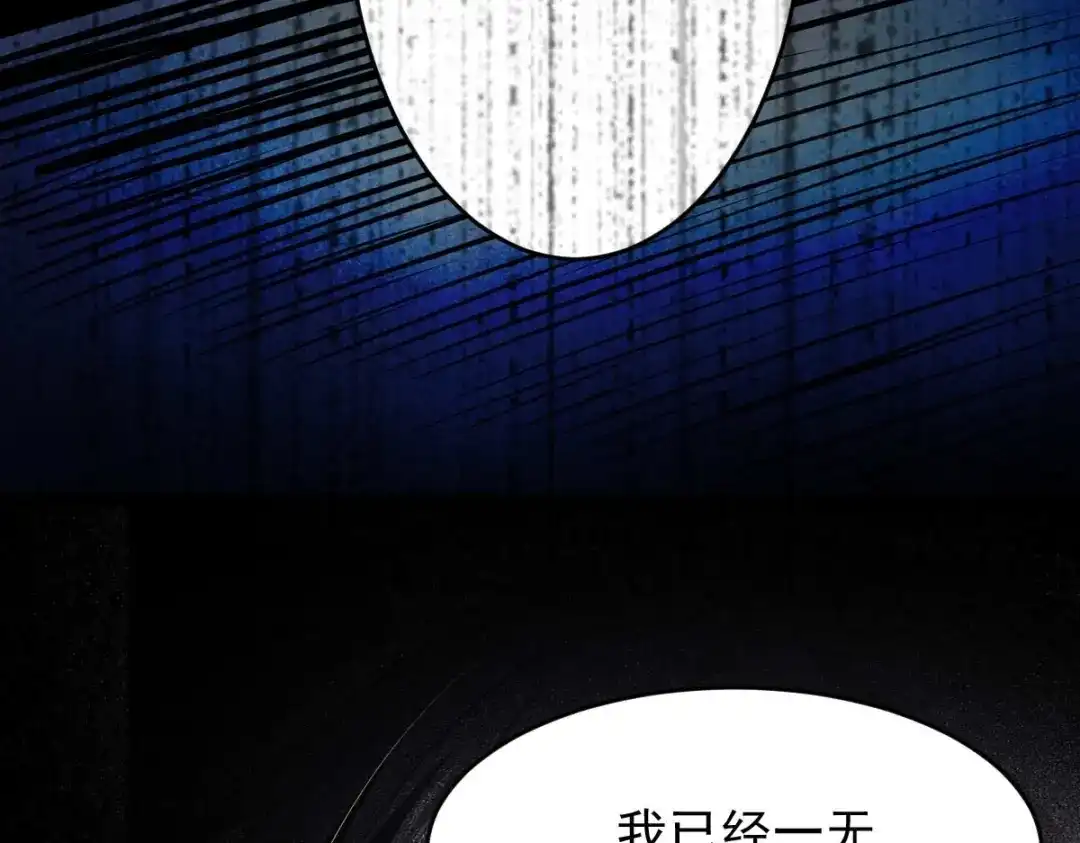 《罪兽之绊》罪兽九十六话 第93页