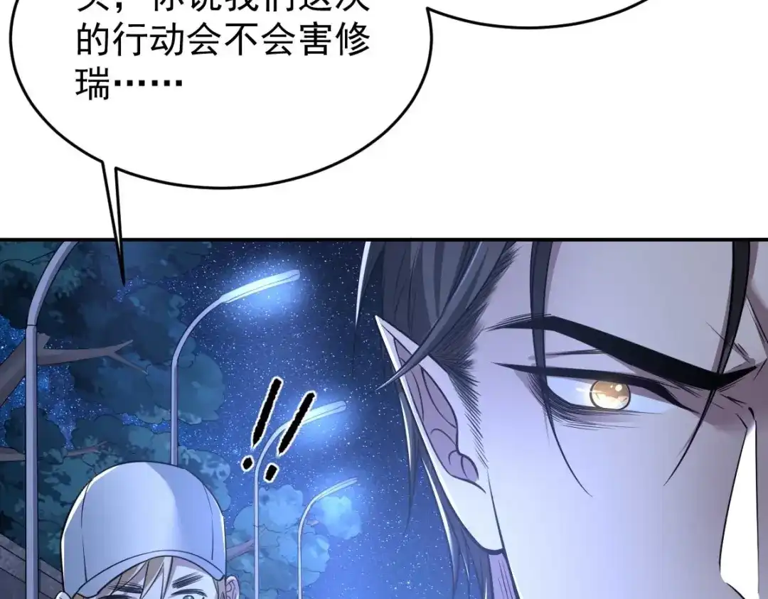 《罪兽之绊》罪兽九十六话 第12页