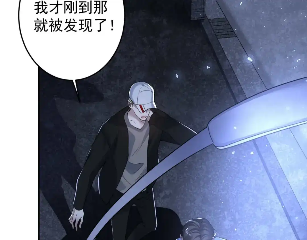 《罪兽之绊》罪兽九十六话 第6页