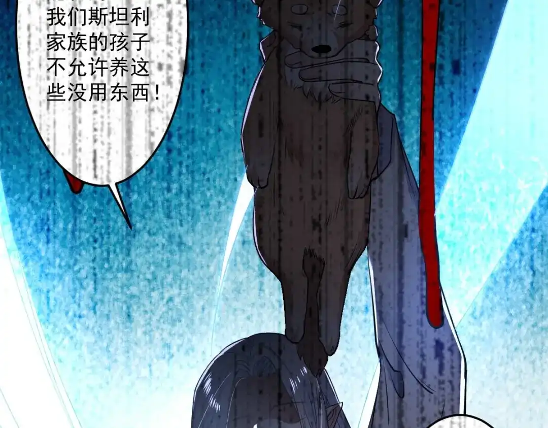 《罪兽之绊》罪兽九十六话 第81页