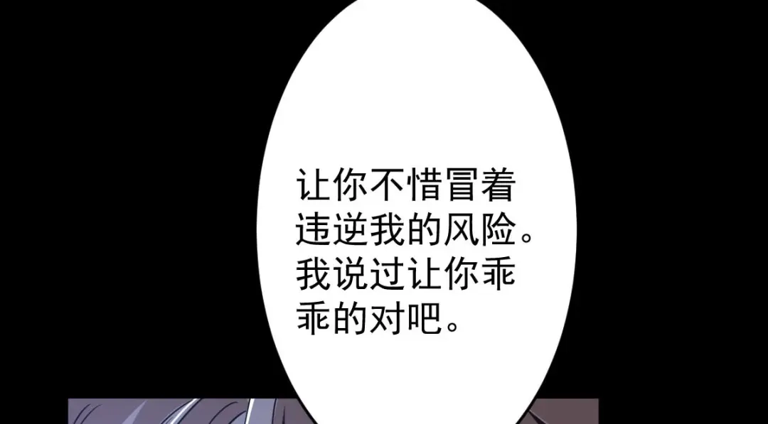 《罪兽之绊》罪兽九十六话 第65页