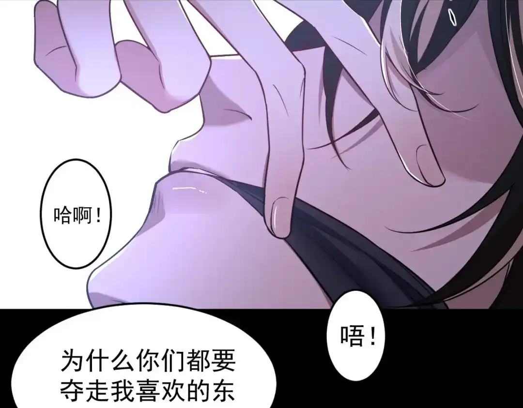 《罪兽之绊》罪兽九十六话 第76页