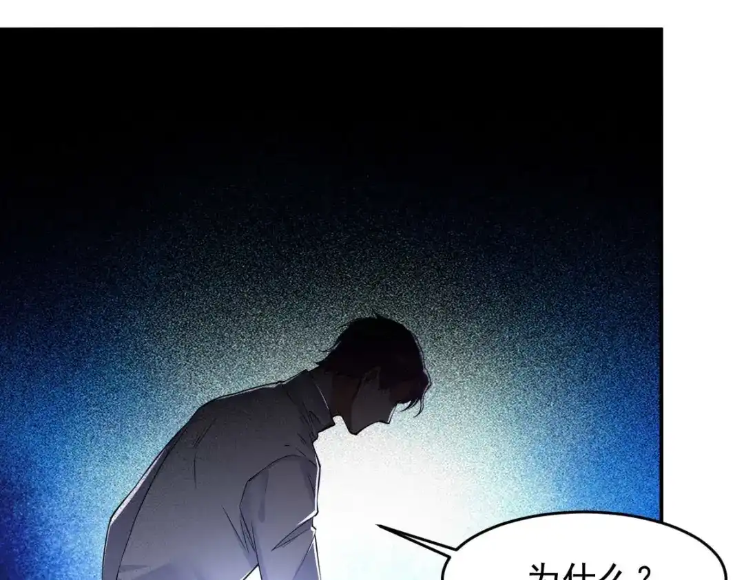 《罪兽之绊》罪兽九十六话 第73页