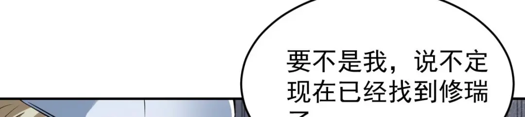 《罪兽之绊》罪兽九十六话 第8页