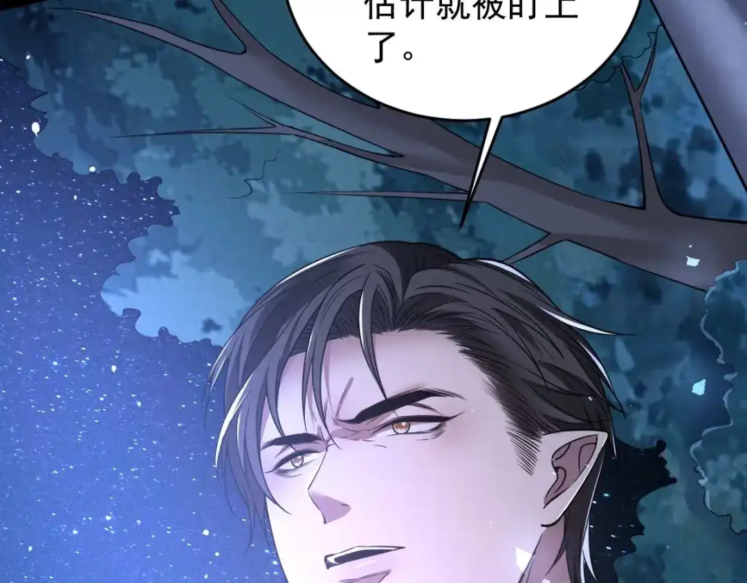 《罪兽之绊》罪兽九十六话 第24页