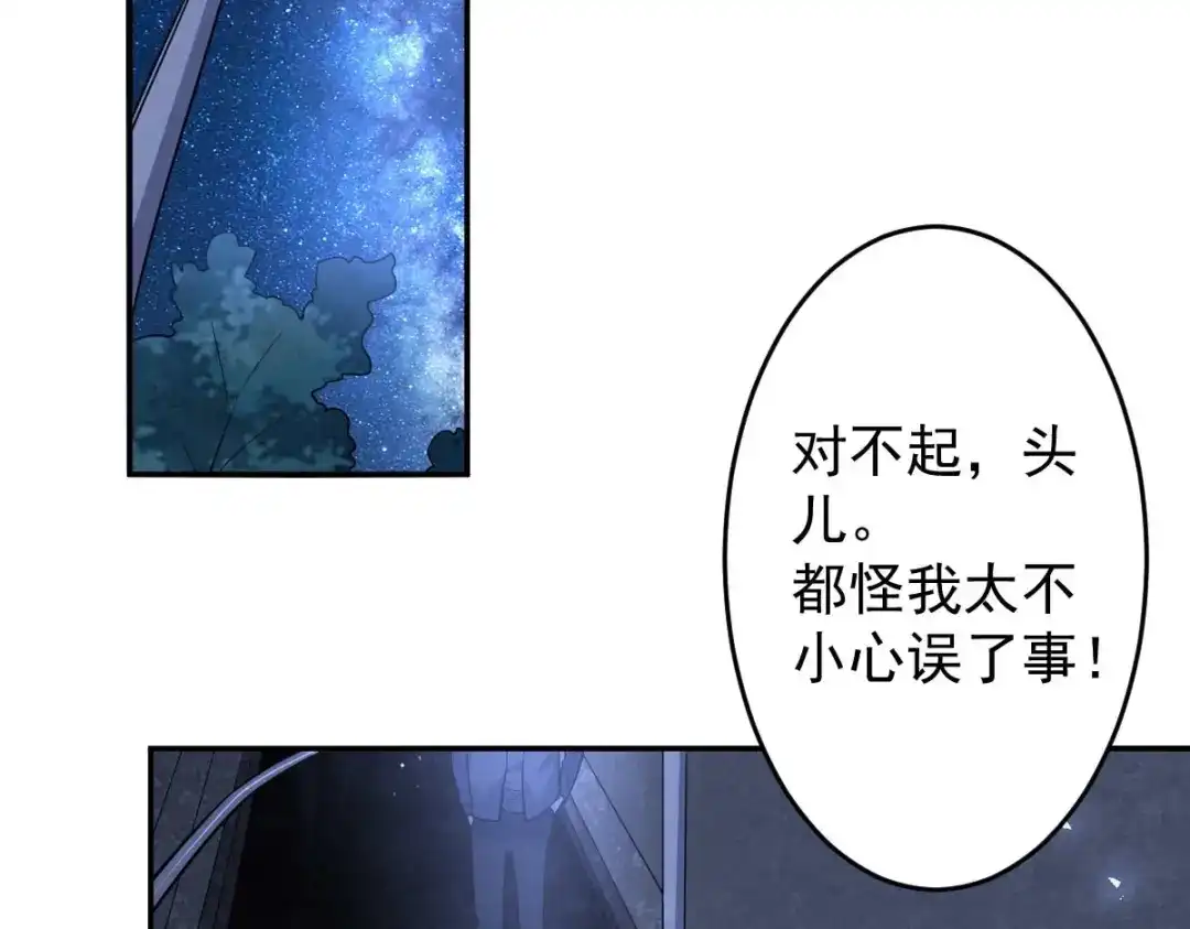 《罪兽之绊》罪兽九十六话 第4页