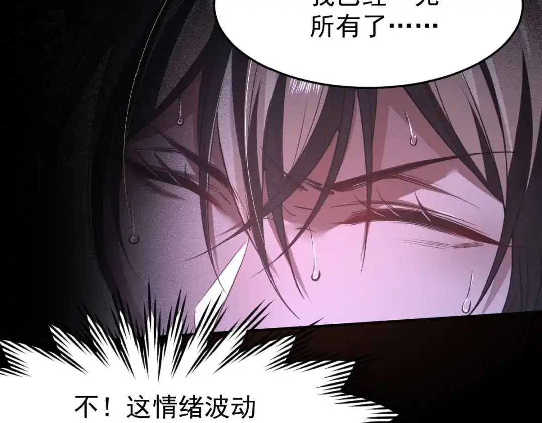 《罪兽之绊》罪兽九十六话 第94页