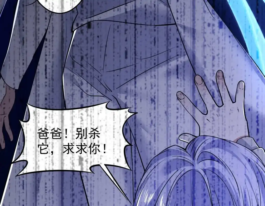 《罪兽之绊》罪兽九十六话 第84页