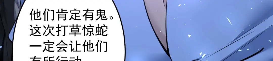 《罪兽之绊》罪兽九十六话 第26页