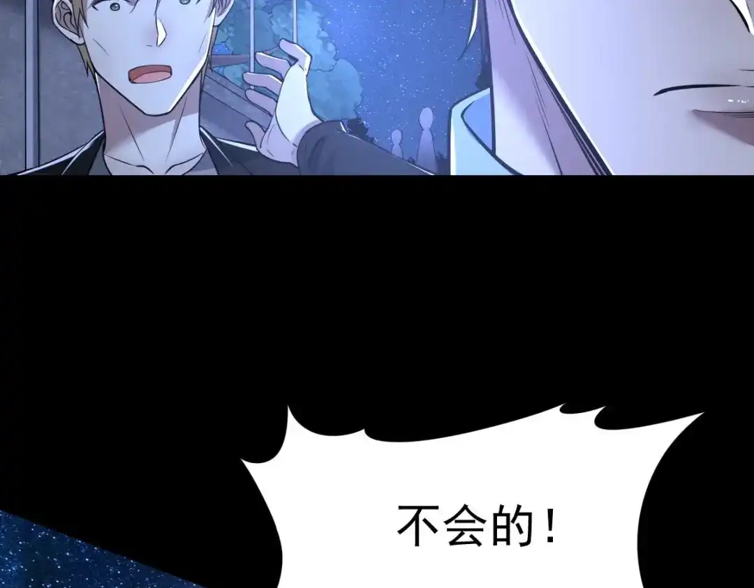 《罪兽之绊》罪兽九十六话 第13页