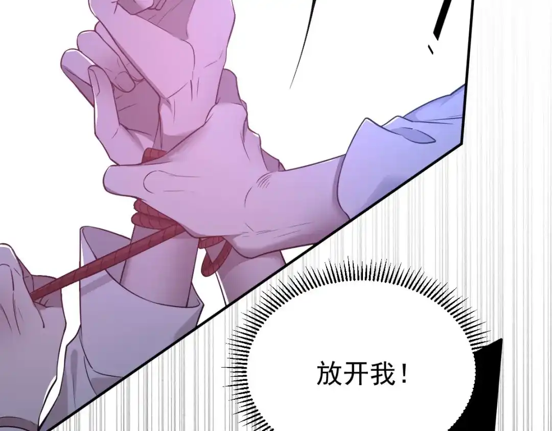 《罪兽之绊》罪兽九十六话 第44页