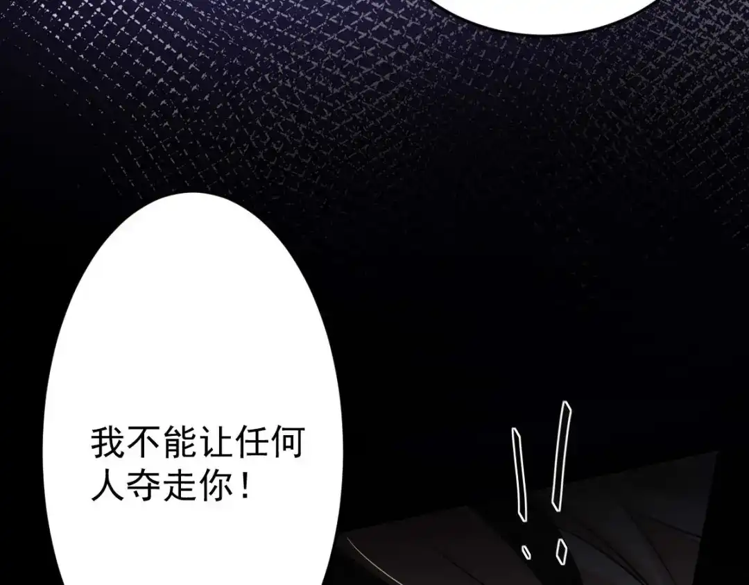 《罪兽之绊》罪兽九十六话 第99页