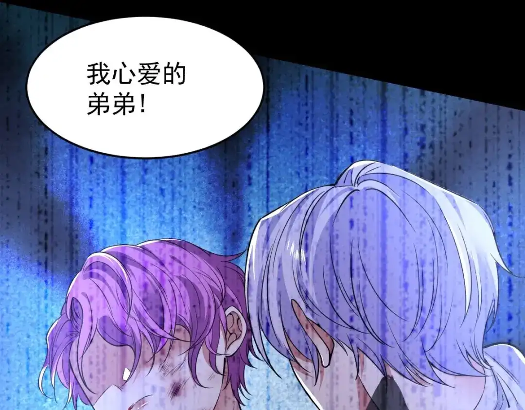 《罪兽之绊》罪兽九十六话 第87页