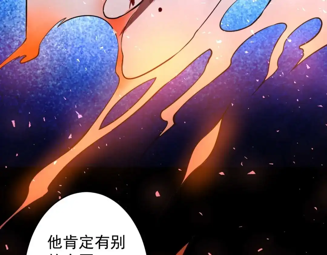 《罪兽之绊》罪兽九十六话 第21页