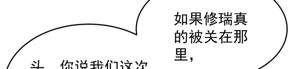 《罪兽之绊》罪兽九十六话 第11页