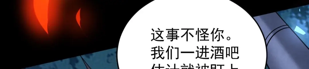 《罪兽之绊》罪兽九十六话 第23页