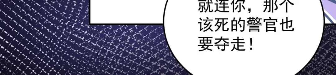 《罪兽之绊》罪兽九十六话 第98页