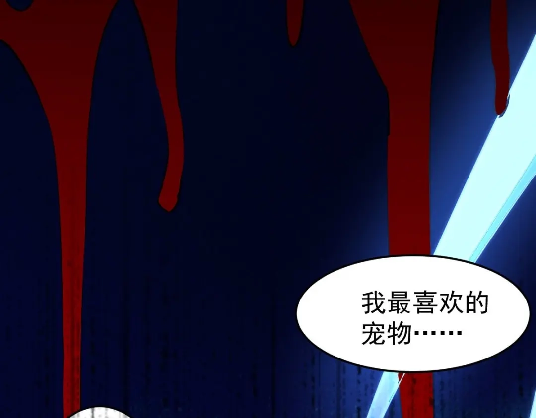 《罪兽之绊》罪兽九十六话 第79页