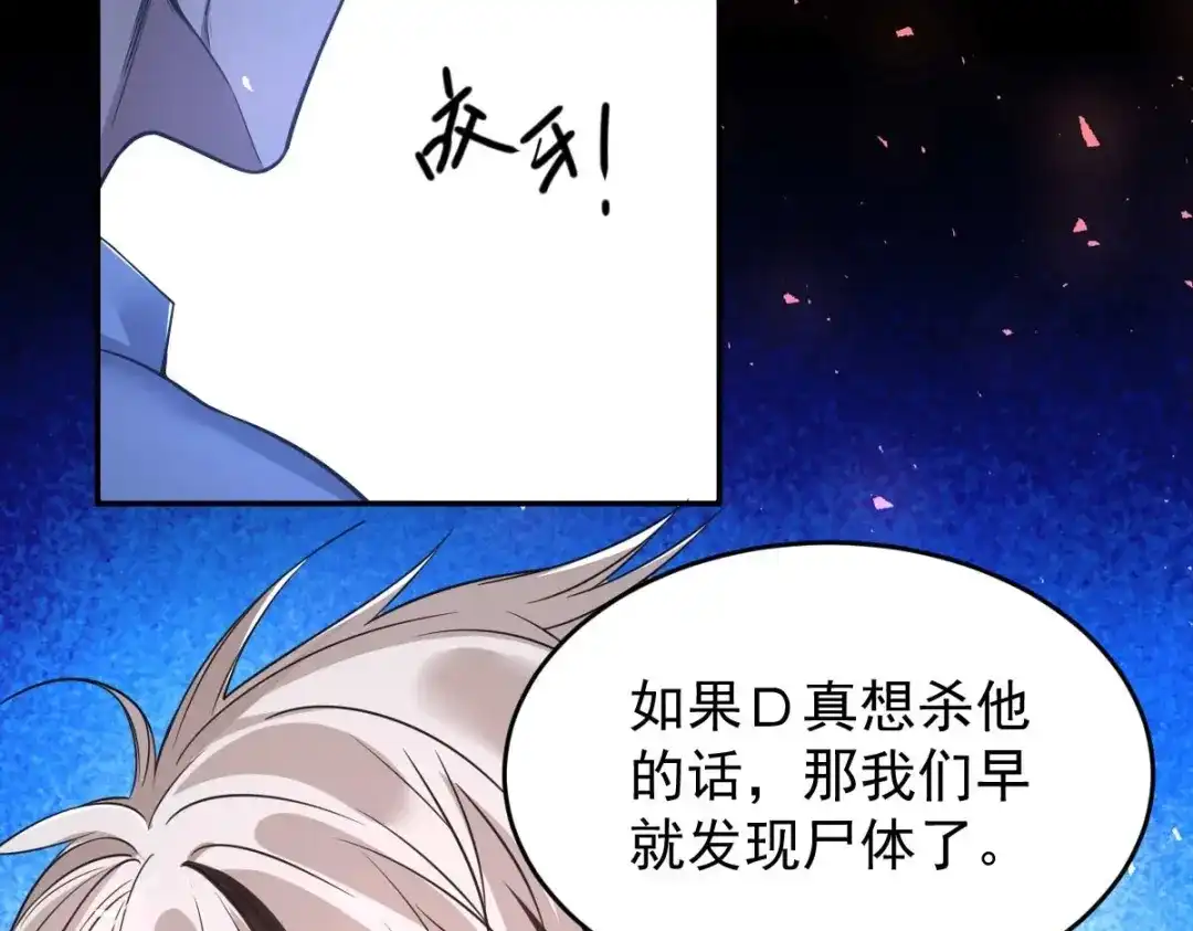 《罪兽之绊》罪兽九十六话 第18页