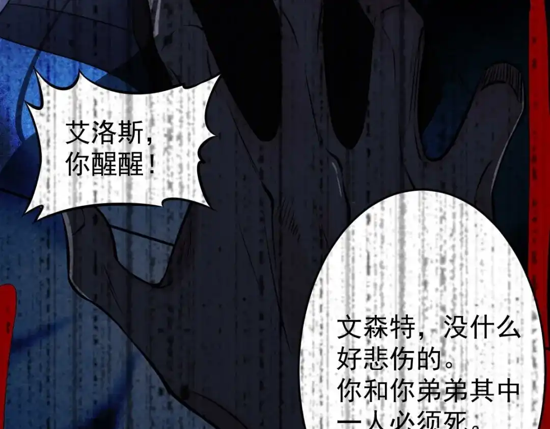 《罪兽之绊》罪兽九十六话 第90页