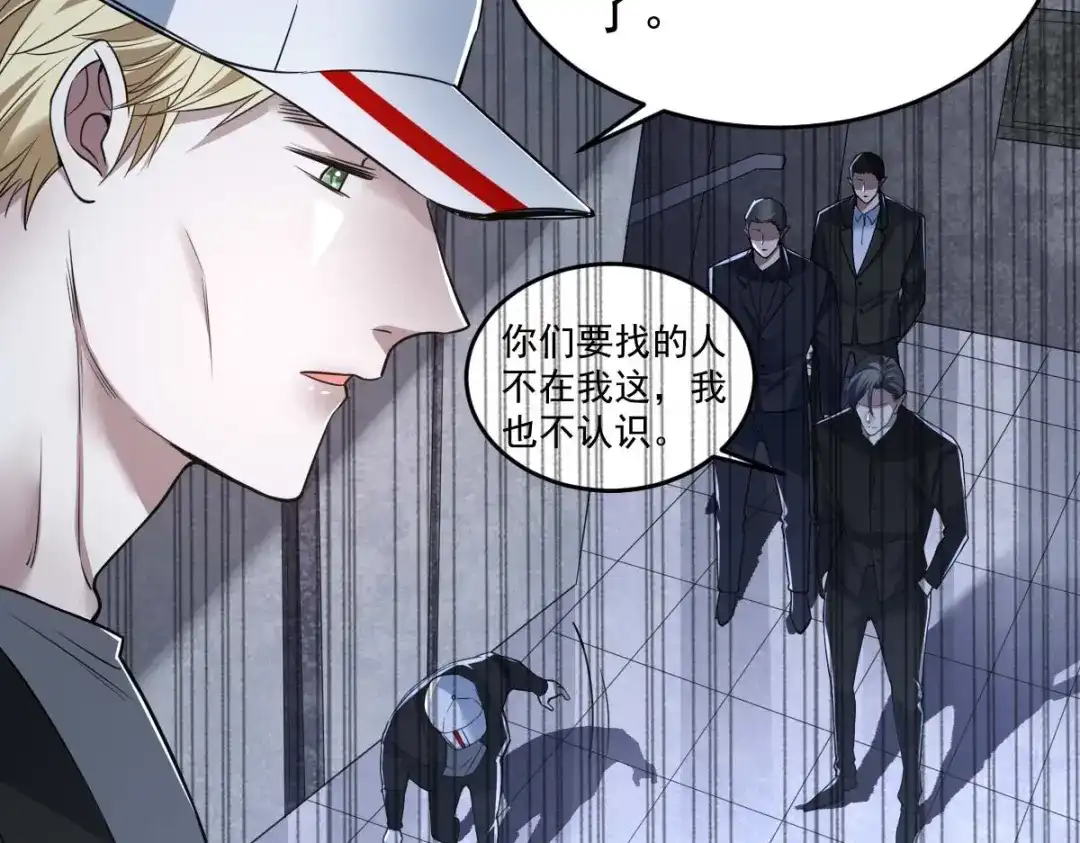《罪兽之绊》罪兽九十六话 第9页