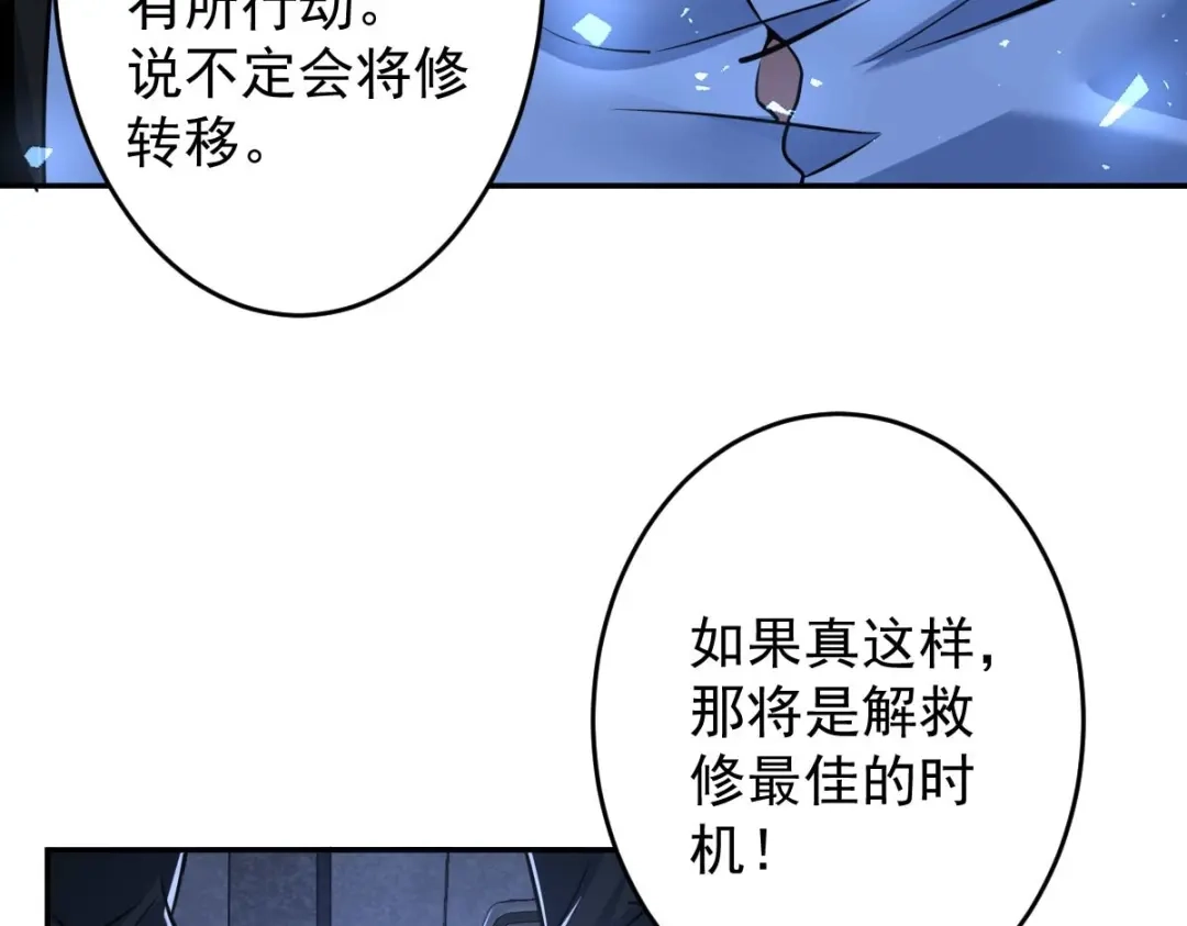 《罪兽之绊》罪兽九十六话 第27页