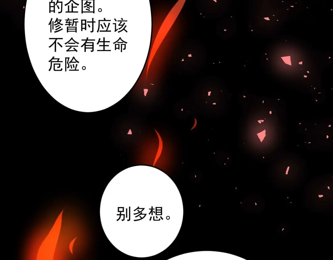 《罪兽之绊》罪兽九十六话 第22页
