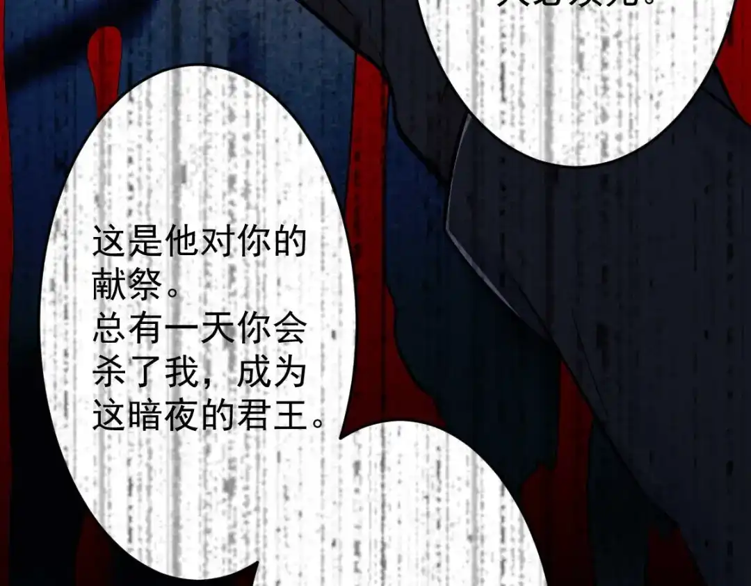 《罪兽之绊》罪兽九十六话 第91页