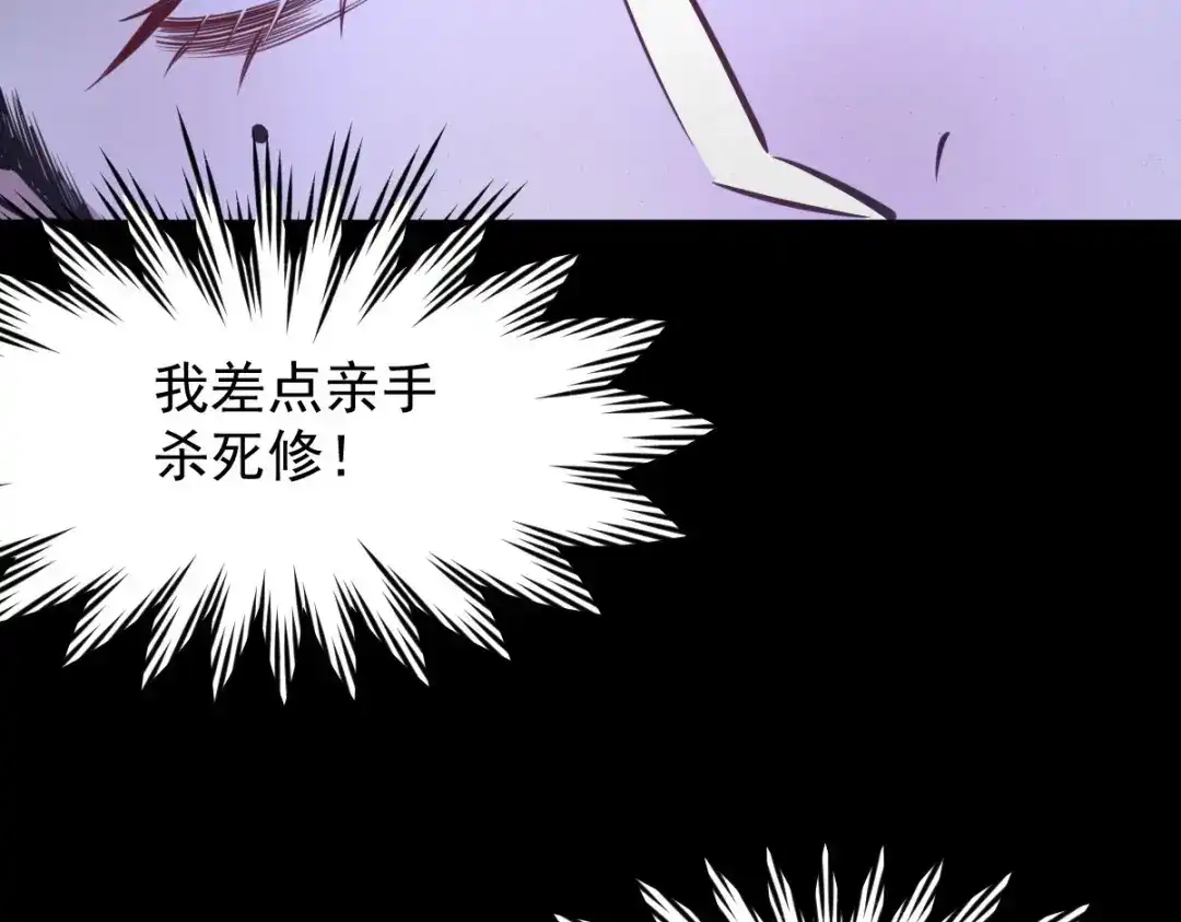 《罪兽之绊》罪兽九十七话 第25页
