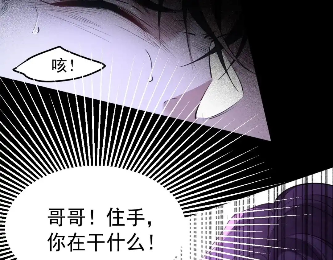 《罪兽之绊》罪兽九十七话 第7页