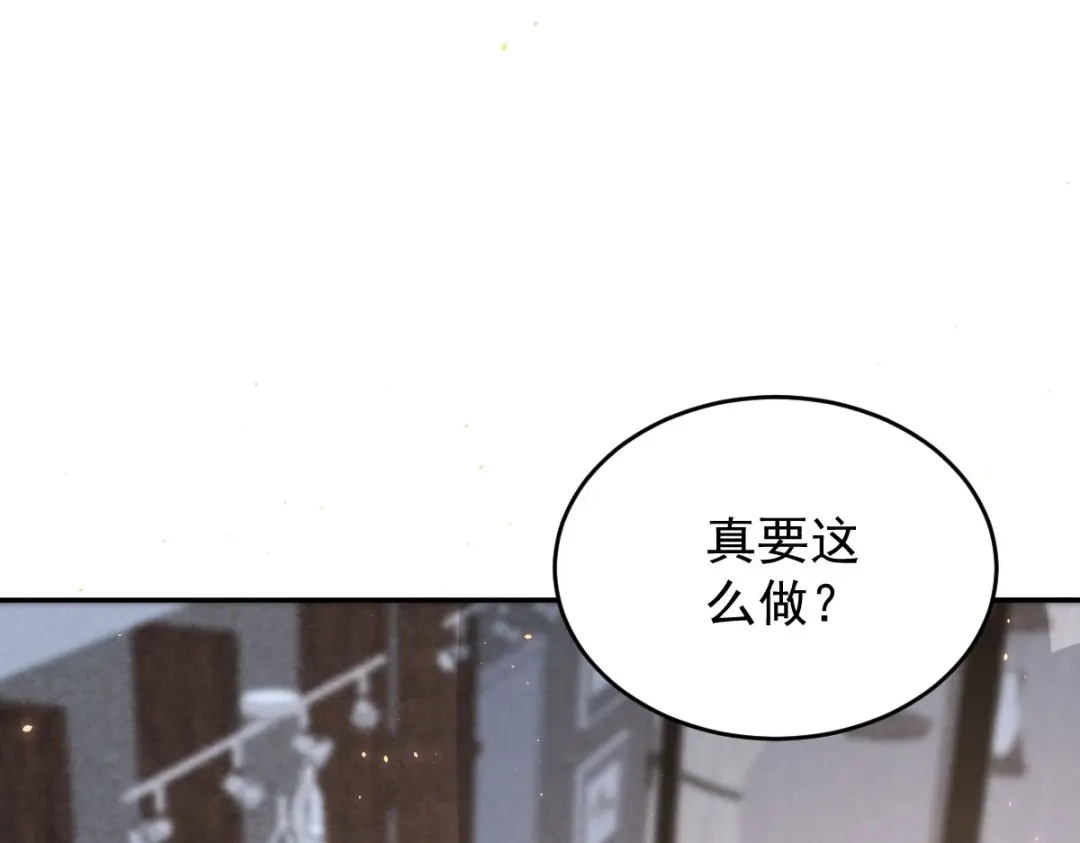 《罪兽之绊》罪兽九十七话 第50页