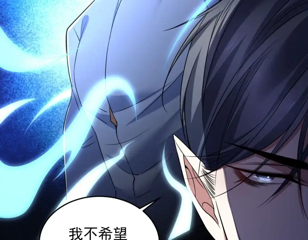 《罪兽之绊》罪兽九十七话 第71页
