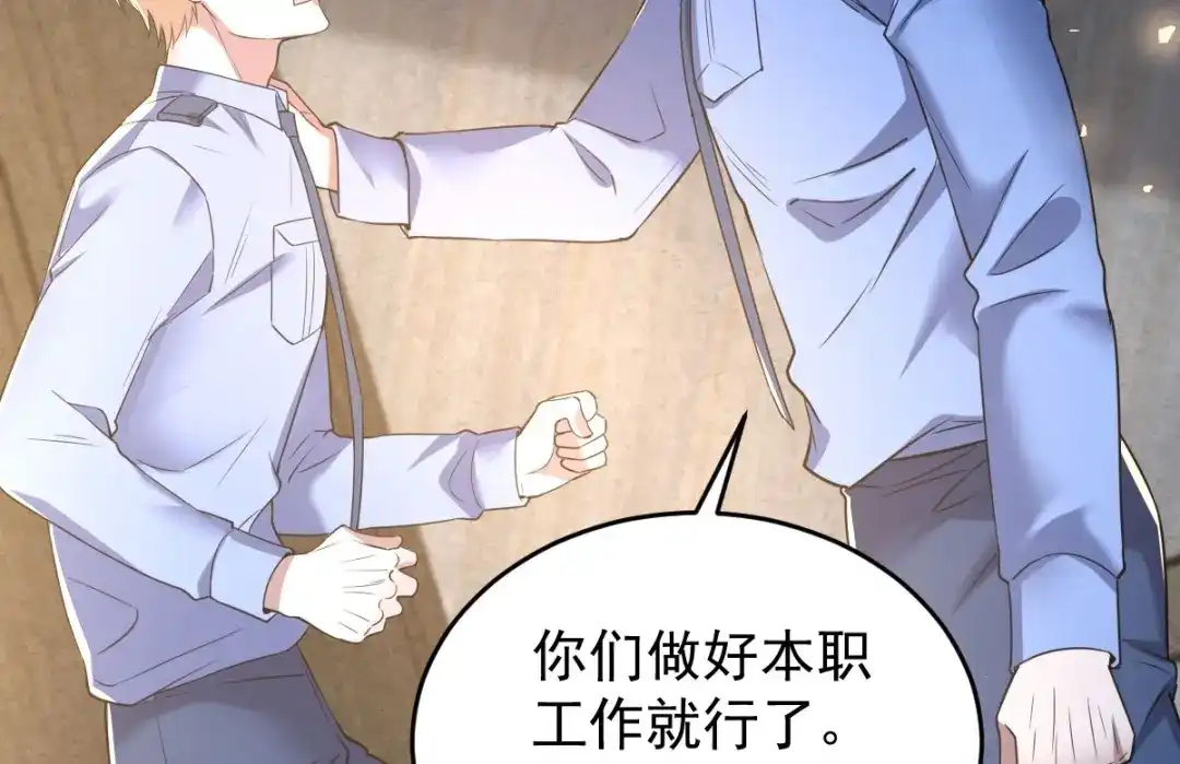 《罪兽之绊》罪兽九十七话 第88页