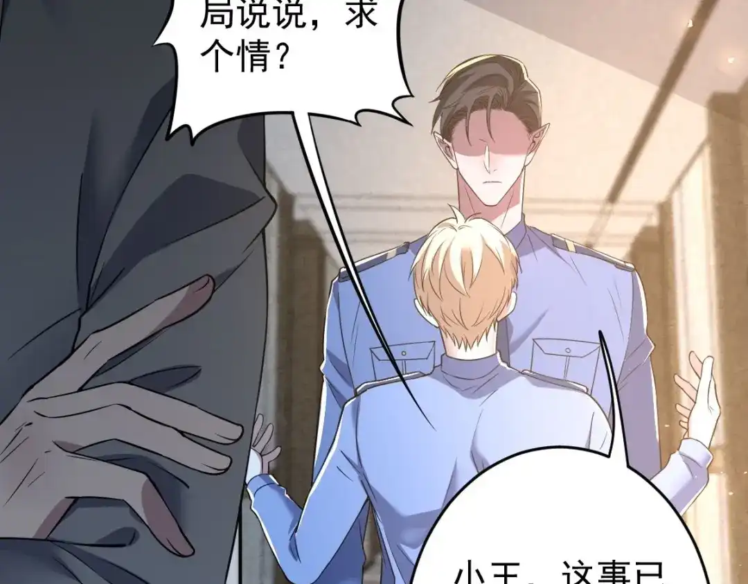 《罪兽之绊》罪兽九十七话 第91页