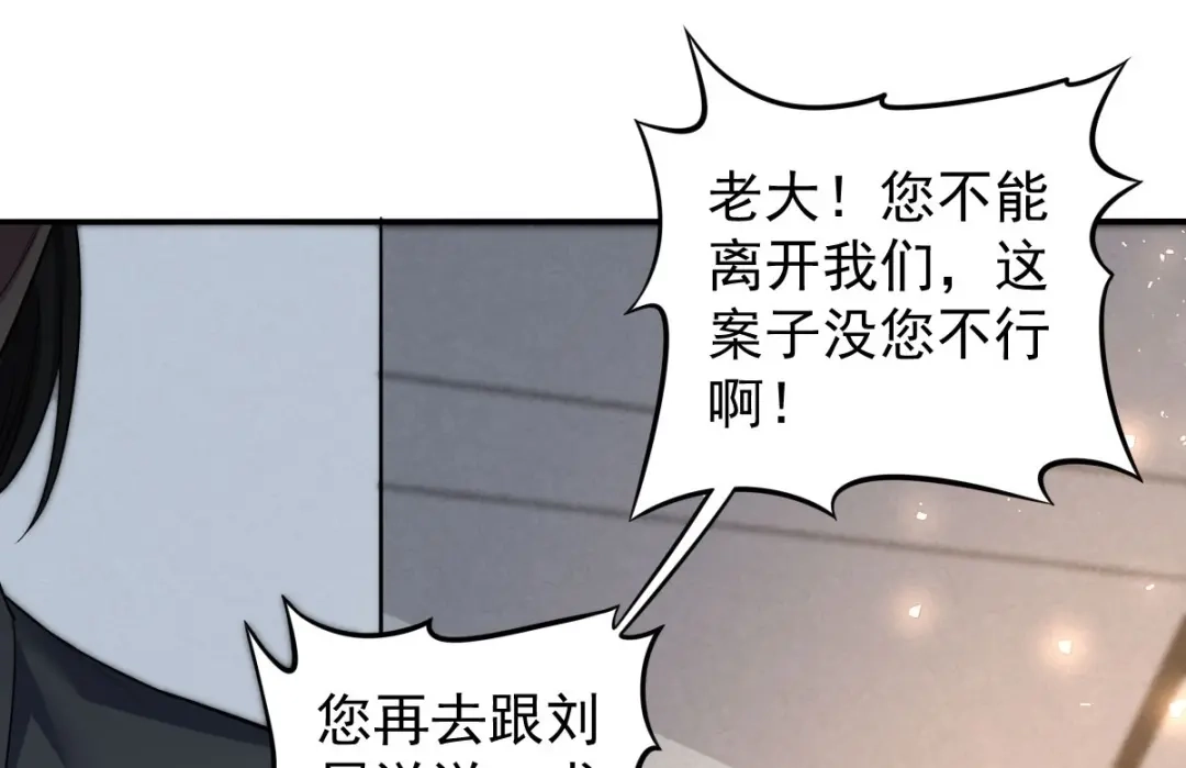 《罪兽之绊》罪兽九十七话 第90页