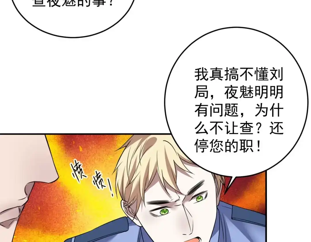 《罪兽之绊》罪兽九十七话 第85页