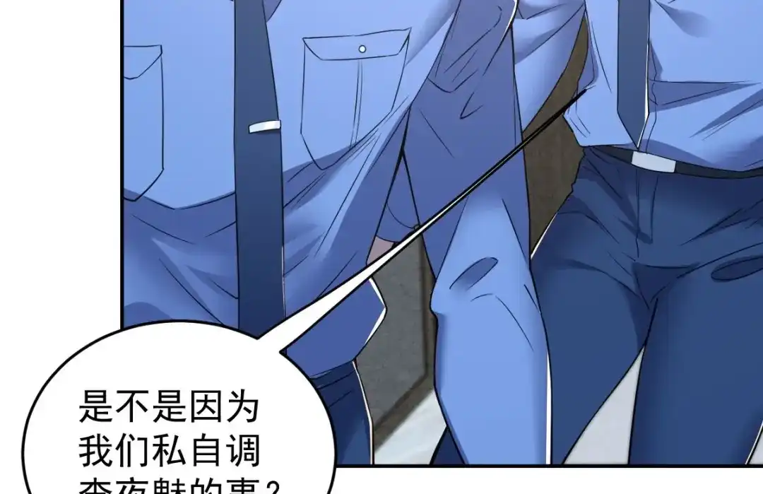 《罪兽之绊》罪兽九十七话 第84页