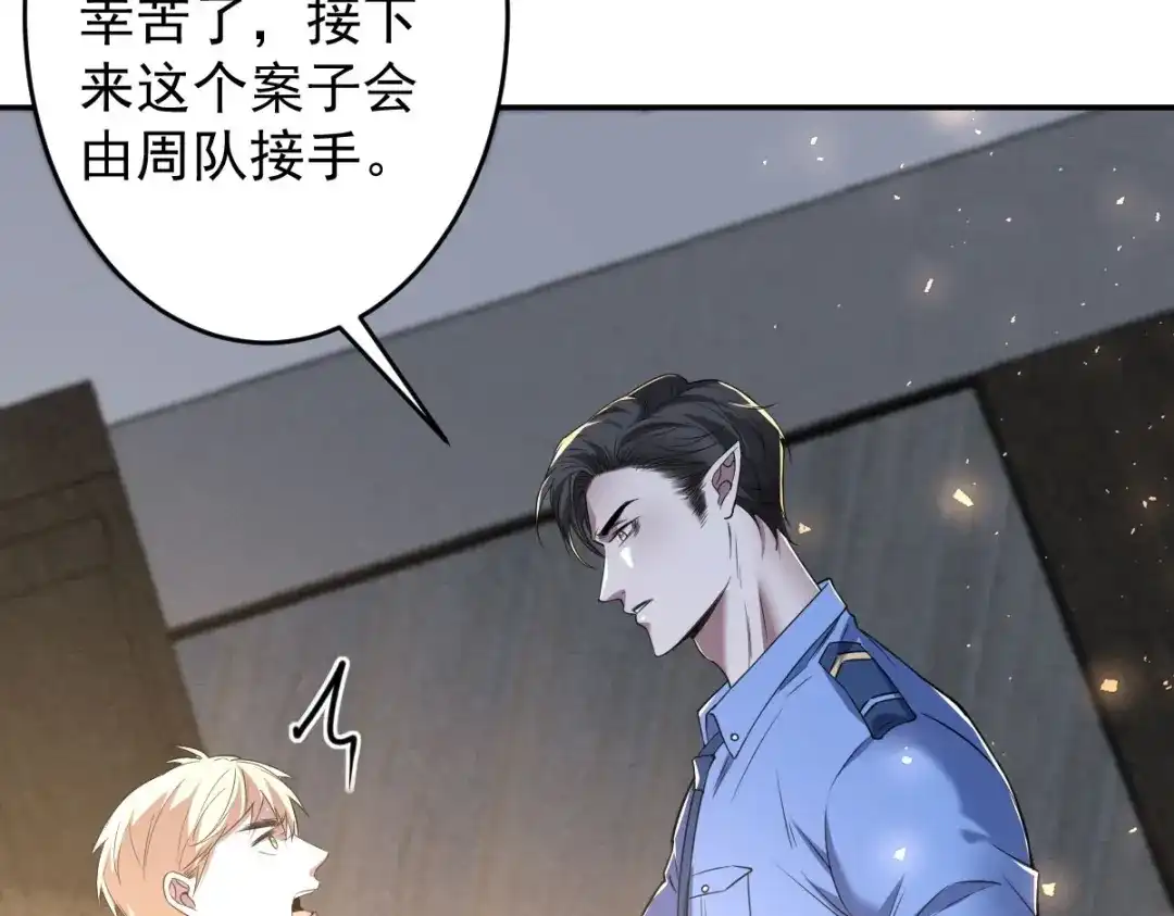 《罪兽之绊》罪兽九十七话 第87页