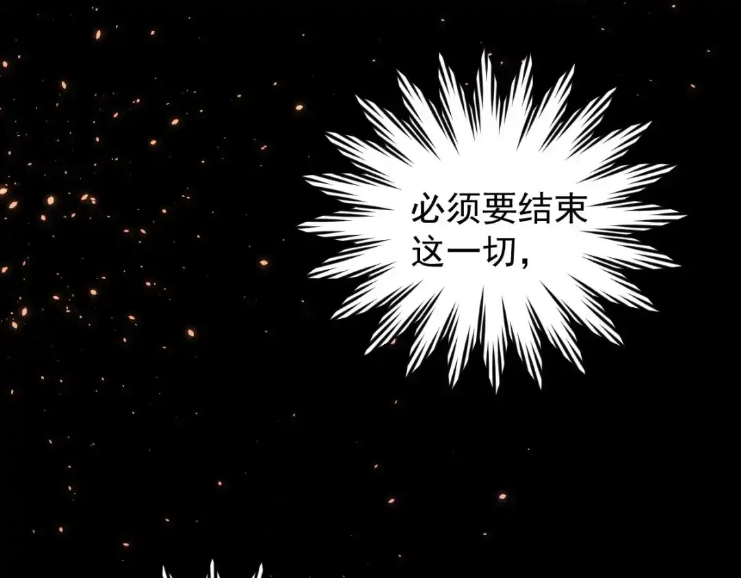 《罪兽之绊》罪兽九十七话 第43页