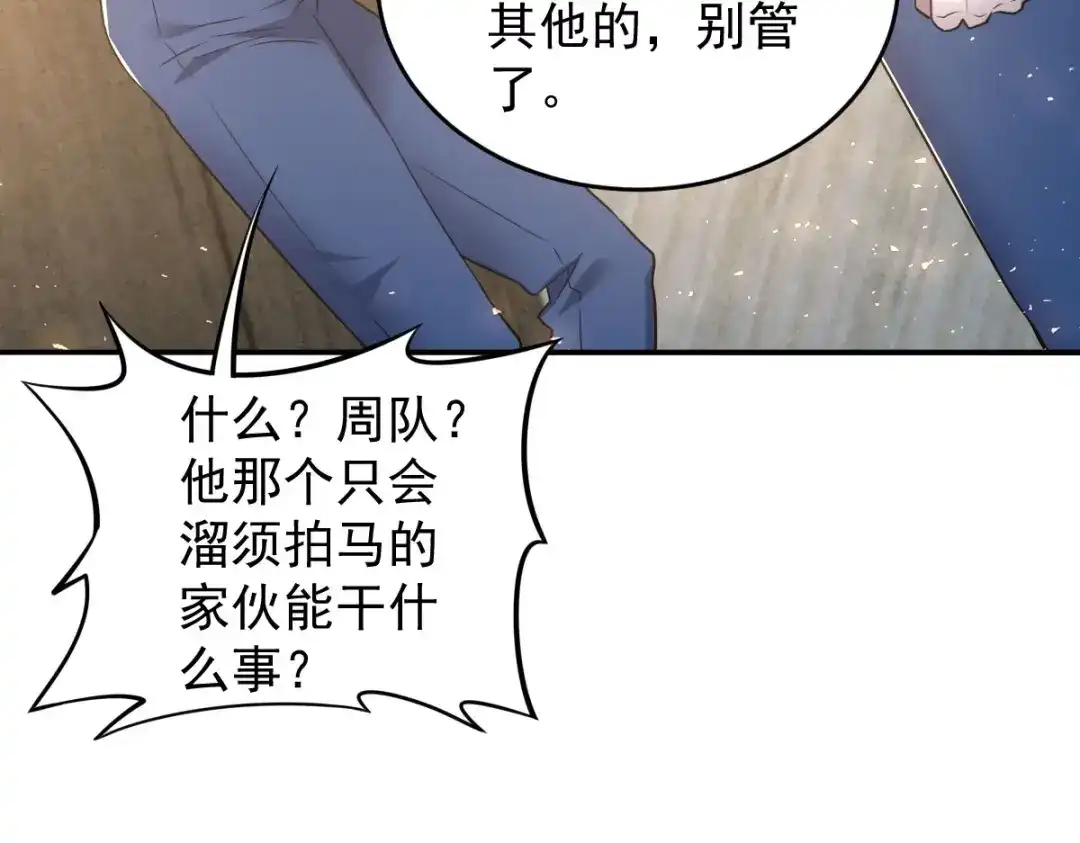 《罪兽之绊》罪兽九十七话 第89页
