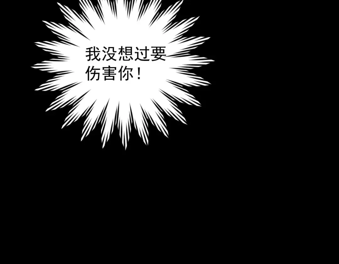 《罪兽之绊》罪兽九十七话 第38页